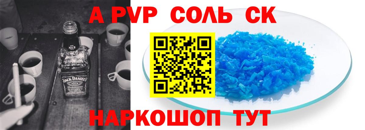 Alpha PVP СК КРИС  A-PVP крисы CK  Чистополь  Вход с VPN 
