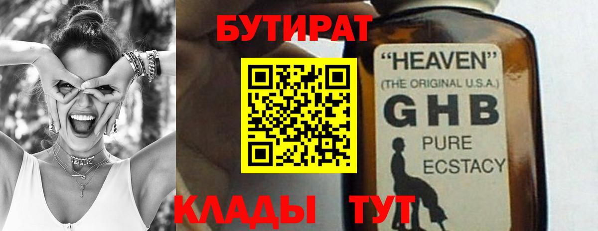 Бутират бутандиол  Вход с VPN  Чистополь 