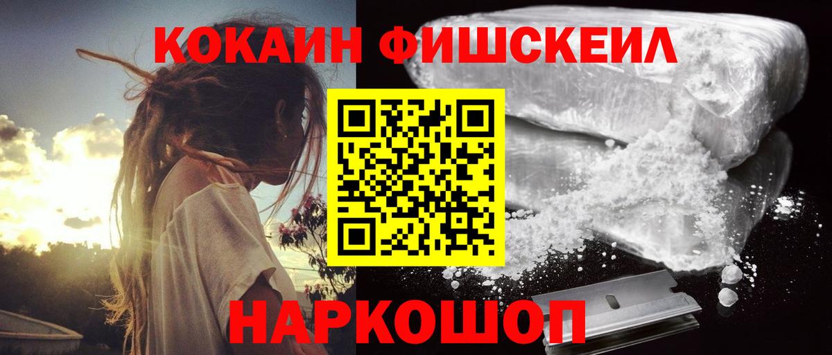 Чистополь  КОКАИН Fish Scale  Вход с VPN  COCAIN  COCAIN 97% 