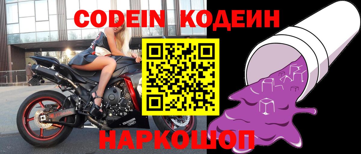Кодеиновый сироп Lean Purple Drank  Codein напиток Lean (лин)  Чистополь  Вход с VPN 