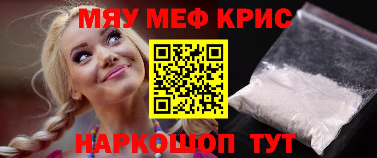 МЕФ  Меф мука  Вход с VPN  Чистополь  МЯУ-МЯУ VHQ 